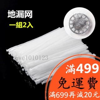 創意 一組2入 地漏過濾網 浴室地漏網 衛生間洗手間地漏過濾網 下水道毛發過濾網 廚房水槽過濾網✔️