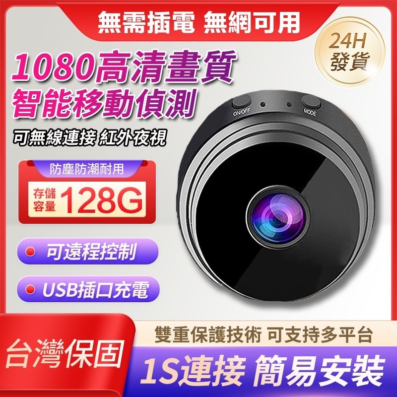 台灣現貨 超級迷你🔥迷你攝像頭 A9攝像頭 針孔攝影機 無線監控攝像頭 遠端監視器 遠程紅外夜視監控 APP迷你攝像頭