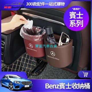 【賓士系列】Benz 賓士 收納桶 E300 C300 GLC GLE W213 W206 W205 置物盒 收納盒