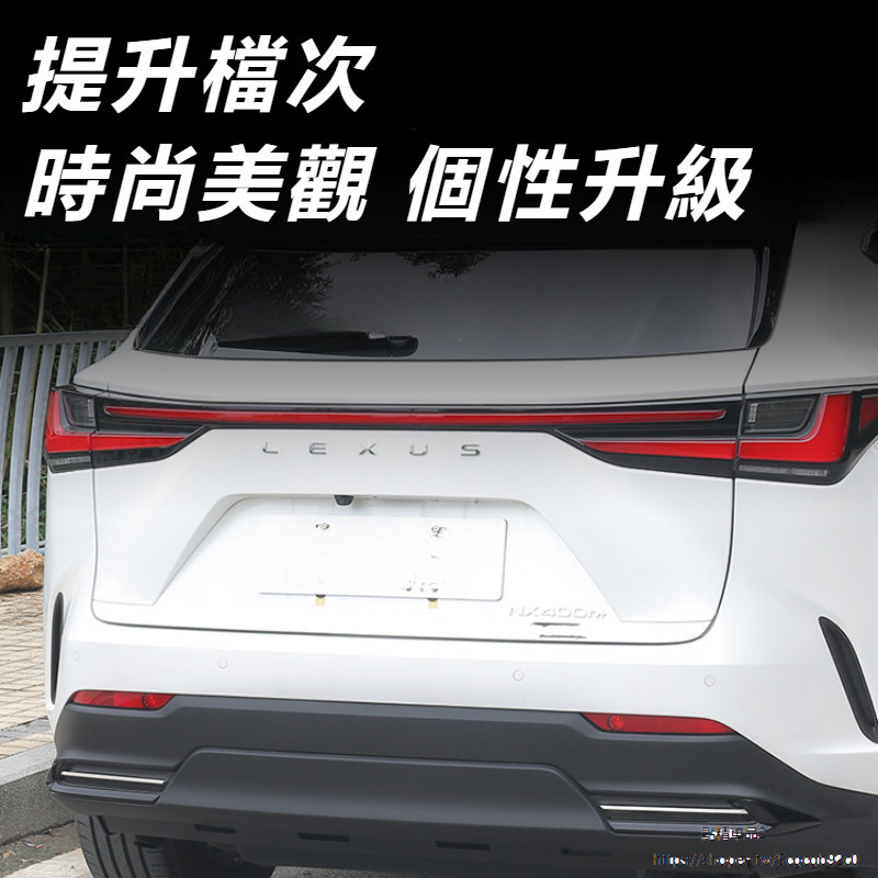 Lexus 適用 凌志 NX260 后杠 裝飾條 nx350h 400h 外飾 改后杠 出風口 飾條