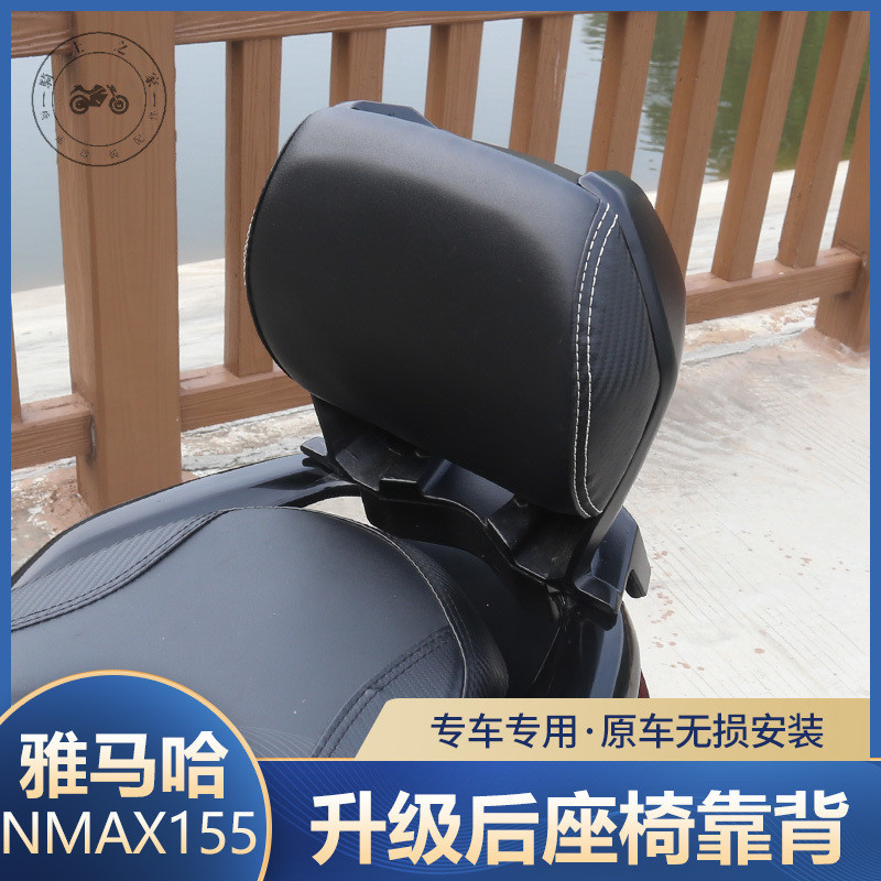 【台灣出貨】適用於20-24款NMAX155改裝後靠背後座椅靠墊扶手靠背無損安裝