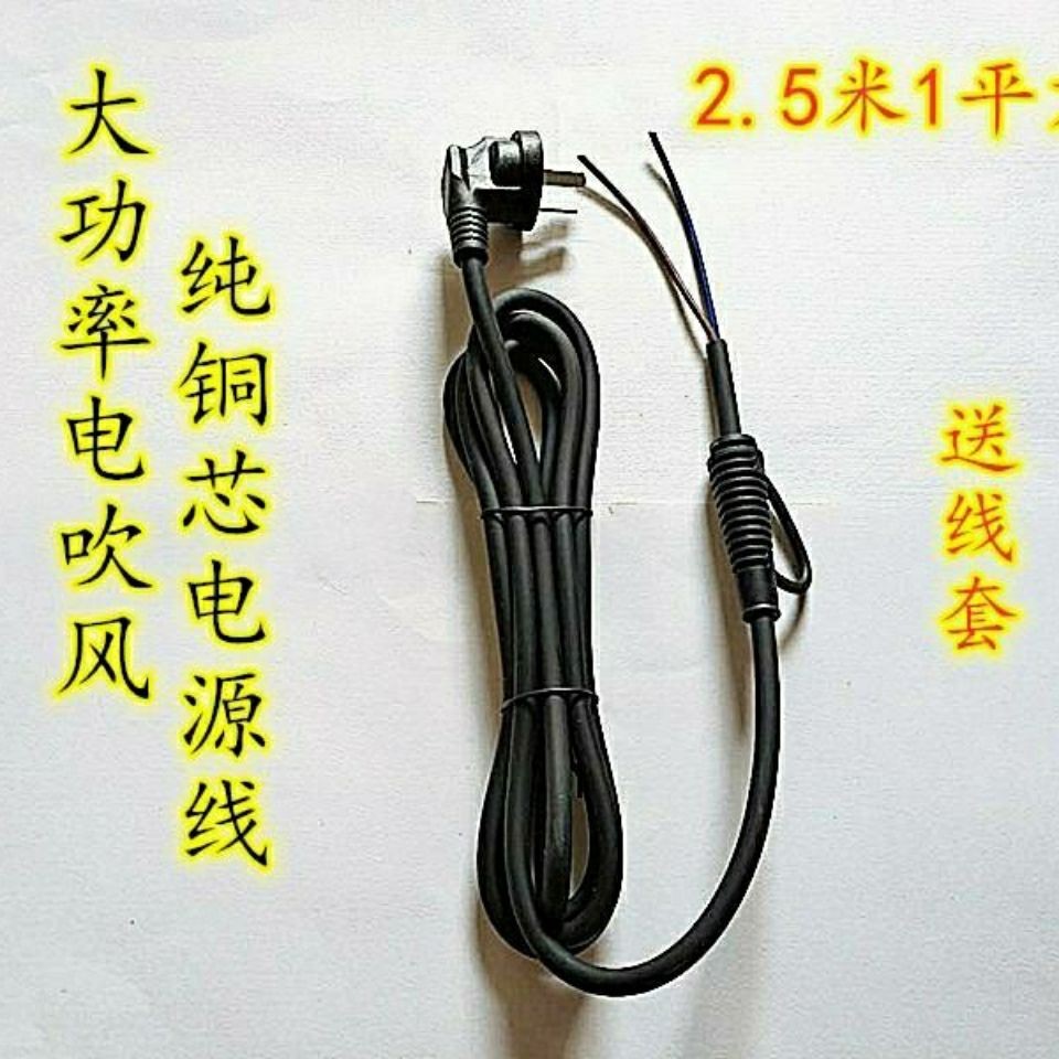 3.26 熱賣下殺 大功率電吹風機電源線2米8三插頭純銅芯加粗家用髮廊吹風機專用配件