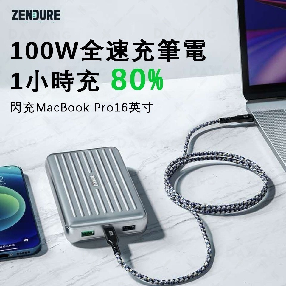 ⚡全新正品 Zendure C2 100W 行動電源 20000mAh Zendure 行動電源 筆電行動電源 智能數顯