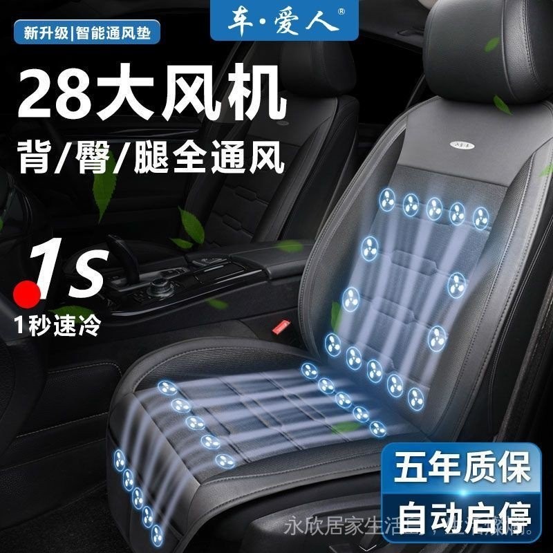 車愛人夏季汽車座墊通風坐墊冷風坐墊空調製冷吹風座椅12V24V涼墊  通風坐墊吹風製冷風大貨車帶風扇