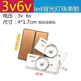 液晶電視改裝led單顆燈珠燈條26寸32寸-55寸通用3v6vled燈珠