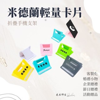 米德蘭｜輕量卡片摺疊手機支架