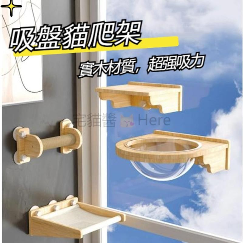 📣新品免運📣免打孔猫跳臺掛壁式猫爬架吸盤猫跳臺實木猫爬架猫爬架牆壁式玻璃吸盤太空艙免打孔瓷磚實木窗戶猫跳臺吊床