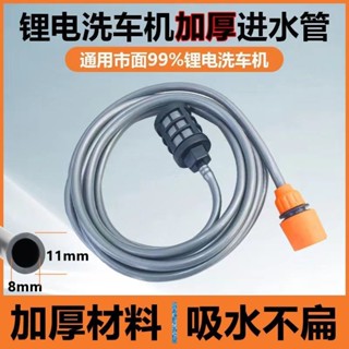 一溪無線鋰電高壓洗車機水槍配件抽水軟管家用清洗機進水管接頭過濾網在庫