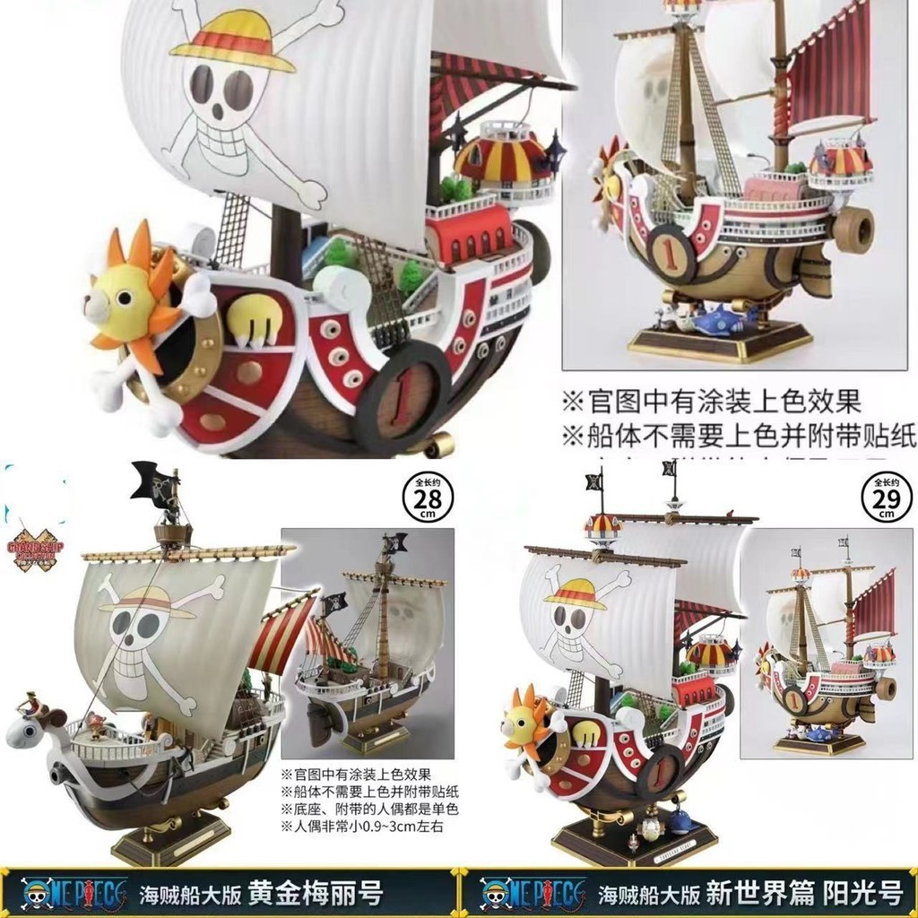 KLKD 海賊王 海賊船 萬里陽光號 黃金梅麗號 動漫雕像模型擺件手辦