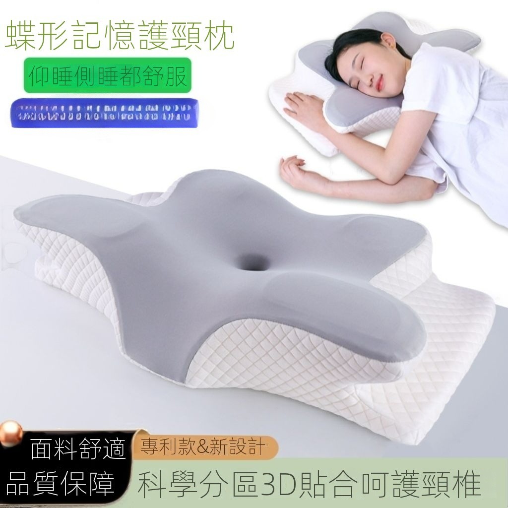 蝶形護頸枕頭 助睡眠枕頭 成人睡覺專用單人記憶棉枕芯護頸防落枕 頸椎枕