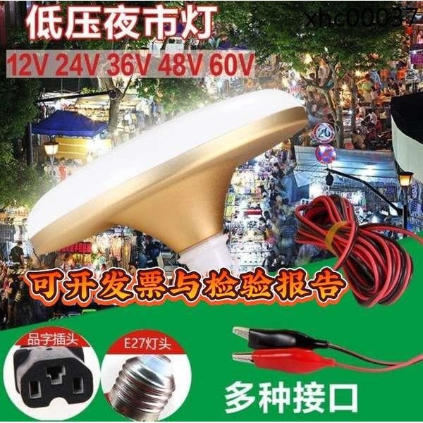 熱銷· 12V36V48V電瓶燈節能擺地攤夜市燈船用電動車專用低壓直流led燈泡