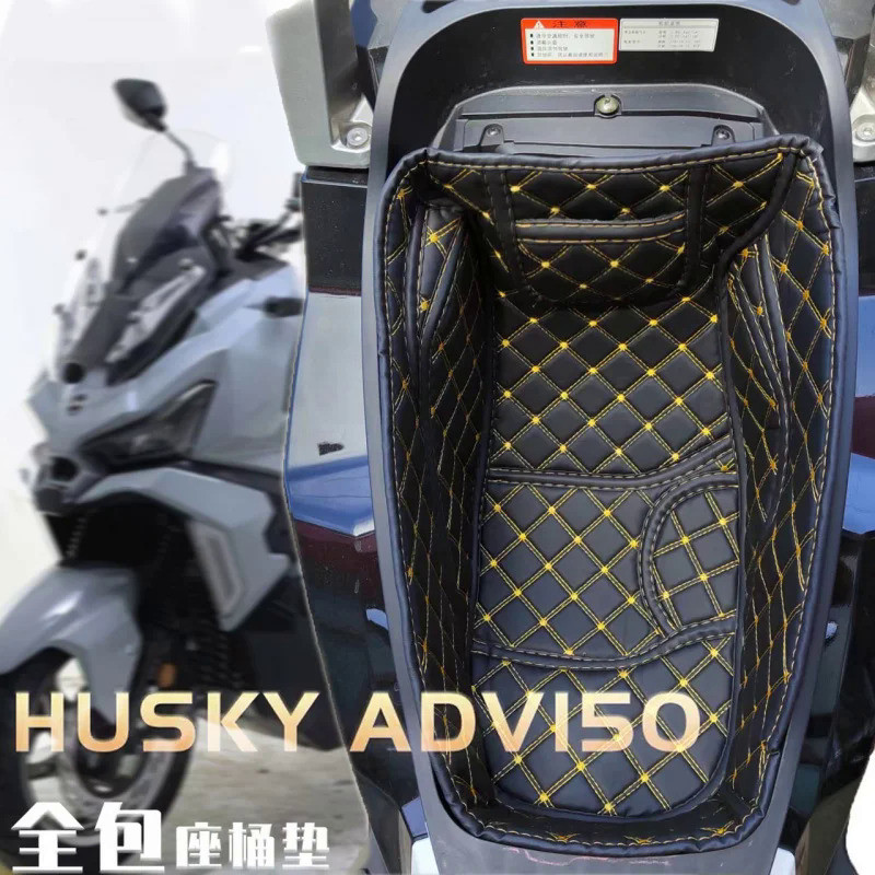 適用於 SYM HUSKY ADV150 後行李箱內襯行李箱內後尾座箱包配件