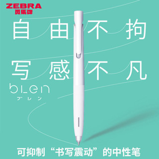 活動特價日本ZEBRA斑馬筆JJZ66速幹中性筆低重心減振按動式blen防疲勞水筆實惠好用