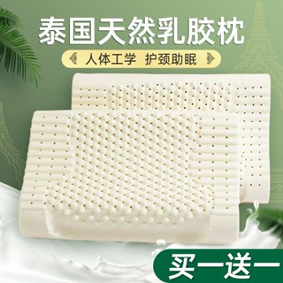 乳膠枕 護頸枕 記憶枕 天然橡膠枕 【買一送一】泰國乳膠枕正宗天然橡膠枕芯成人護頸椎助睡眠兒童枕
