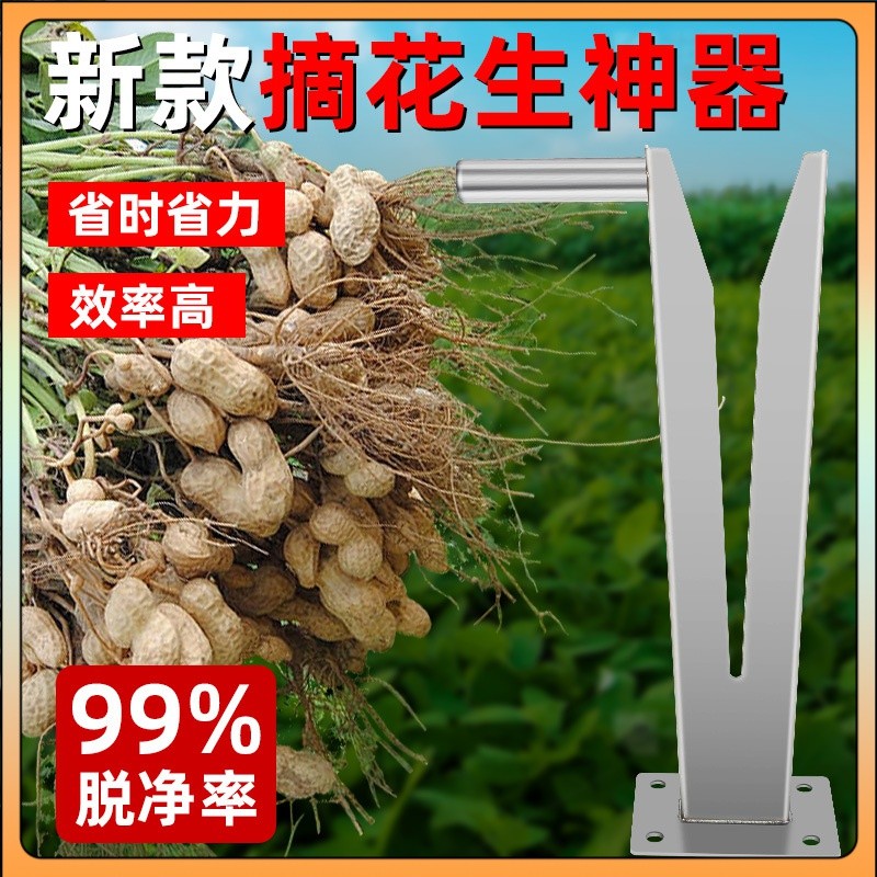 花生分離器 摘花生神器 埰摘花生 脫粒機 埰摘脫花生花生神器工具 農用工具 園藝工具 五金工具