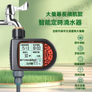 熱銷優選☆自動澆水器 自動灑水器 定時澆水器 自動灌溉器 自動澆花器 定時灑水器 園藝自動澆灌系統 永珍可調