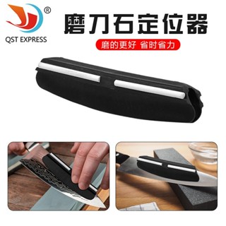 下殺價/磨刀石定位器 磨刀輔助器導向器 角度磨刀夾 定角輔助磨刀工具/可開發票