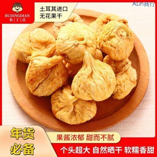 最新貨 大無花果幹新疆特產新鮮幹果500g無新增小吃零食