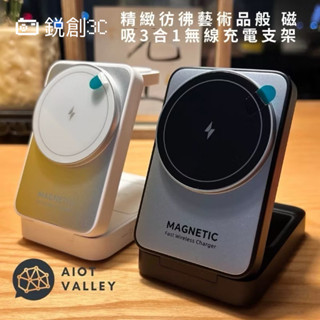 【現貨熱賣】MagSafe磁吸三合一折疊充電座 無線充電盤 磁吸無線充電 適用蘋果華為小米手機手錶耳機磁吸快充支架