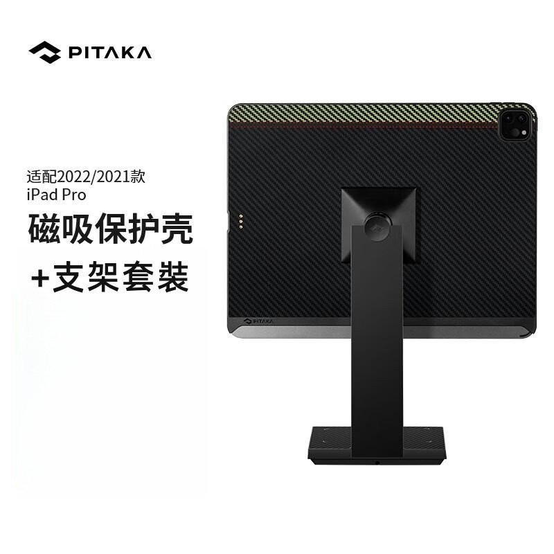 【關注領劵】PITAKA磁吸凱夫拉平板保護殼 適用蘋果iPad Pro保護套 2022/21款 12.9兼容妙控鍵盤