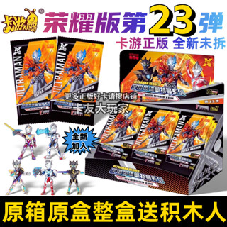 現貨 新款 奧特曼卡片榮耀版第23彈20彈BCR二十代3D立體SHR一盒卡包 生日禮物 兒童玩具 卡牌 寶寶玩具