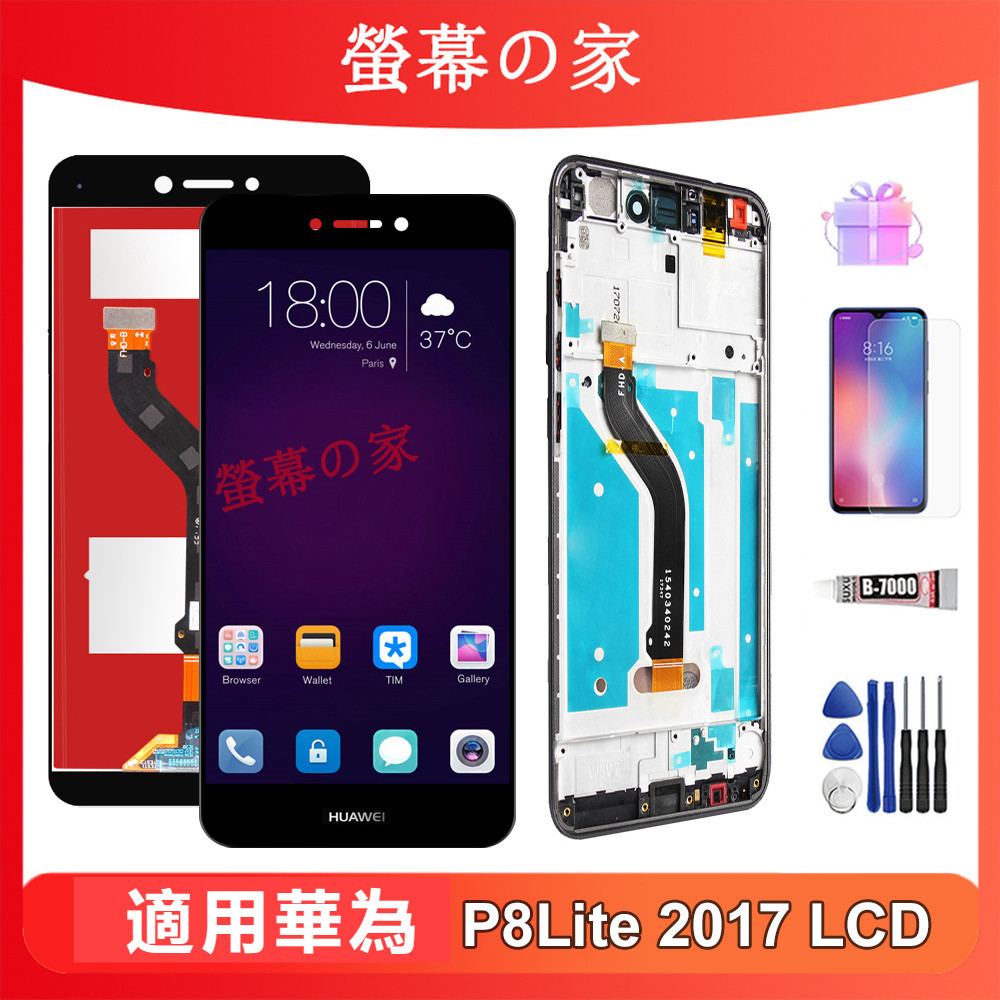 適用華為 P8 Lite 2017 螢幕總成 PRA-TL10 TL20 LA1 LX1 X2 X3 LCD 華為 螢幕