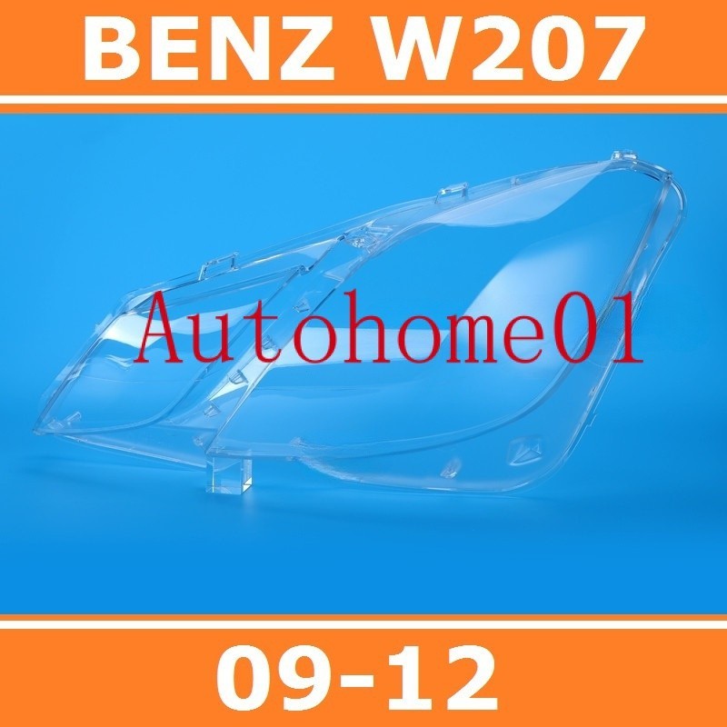 09-12 賓士BENZ W207 E200E260E300E350E500 大燈 頭燈 大燈罩  燈殼 燈罩 大燈外殼