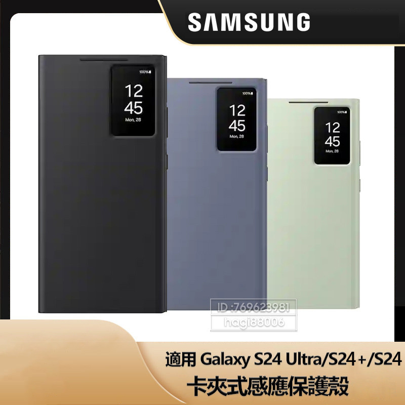 Samsung三星原廠 Galaxy S24 S24 Plus S24+ S24Ultra 全透視感應皮套 卡夾式保護殼