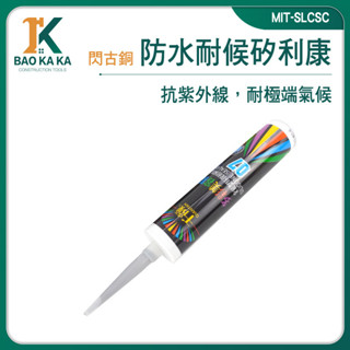 寶咖咖建築工具 密封膠 防水矽利康 萬用接著劑 補縫劑 石材 環保無味 MIT-SLCSC 矽力康 美容膠