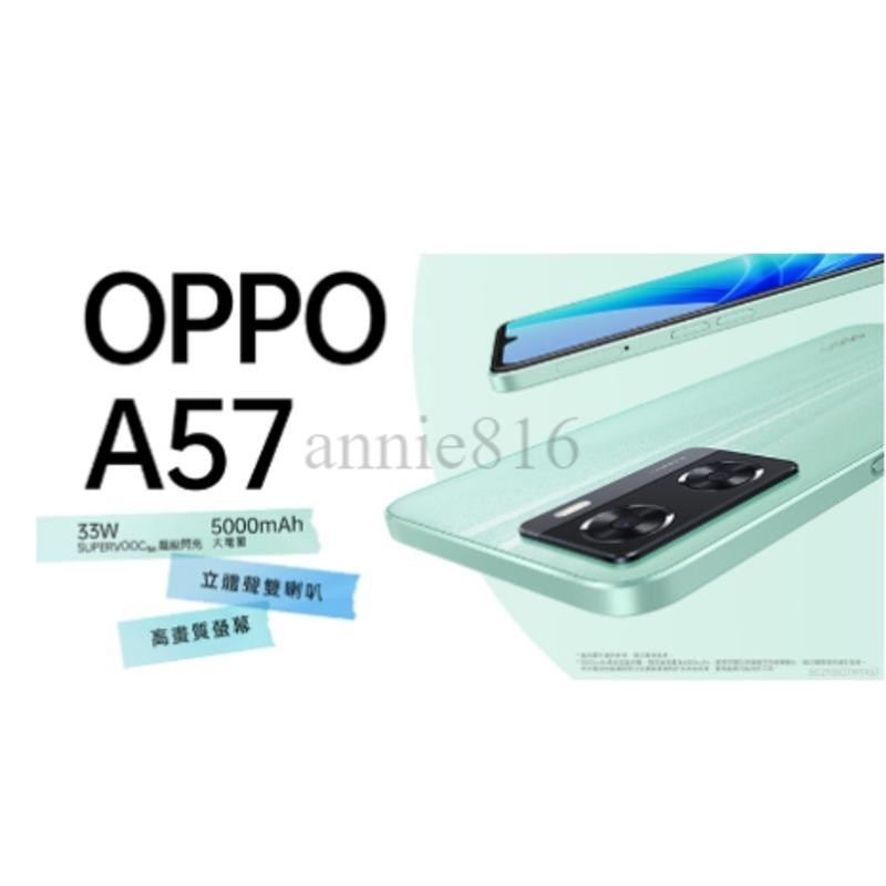 【天弘數碼】全新未拆封 OPPO A57 手機 2022最新款手機 33W 超級閃充 6.5吋 5000mAh