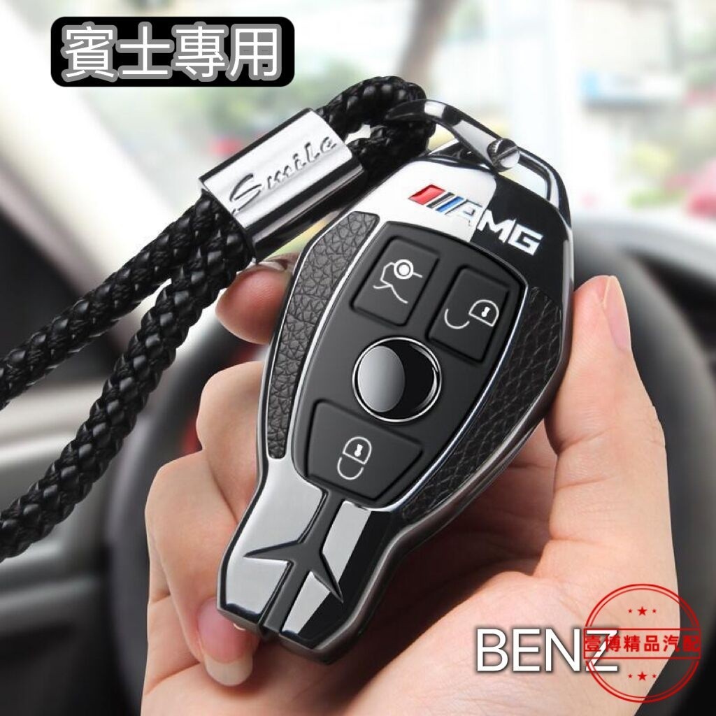 賓士鑰匙套BENz C180 C250 C300 W205 AMG C43 C63 AMG 賓士C級 S級 鑰匙包鑰匙圈