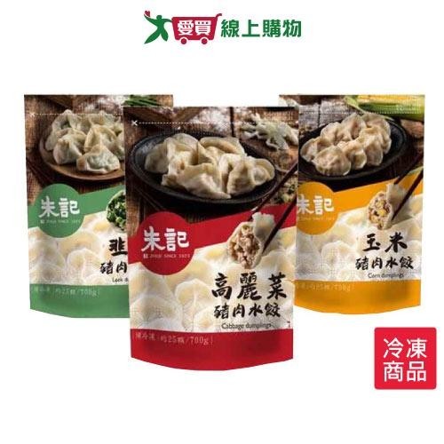 朱記豬肉水餃 700G /包【愛買冷凍】