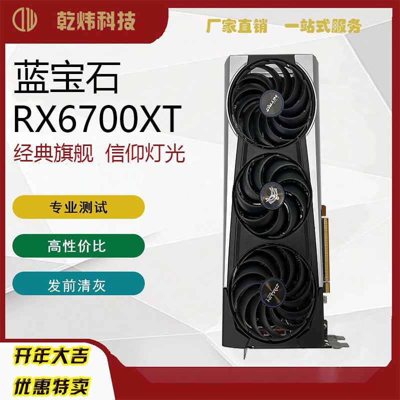 RX6600/6700/RX6700XT微星憾訊景藍寶石華碩華擎迪蘭高級二手顯卡