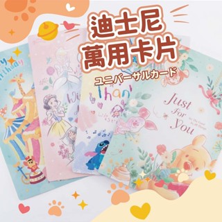 萬用卡片 迪士尼 禮物卡片 生日卡片 萬用卡 迪士尼 節慶卡片 卡片 祝福卡片