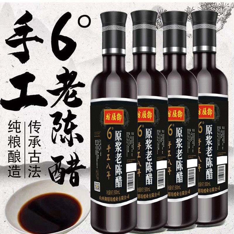 【美樂滋】【限時特價】山西陳醋老陳醋6度手工八年食用醋凉拌醋玻璃瓶山西特產醋