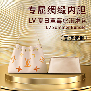 【包包收納】收納包 內袋 適用LV Summer Bundle草莓冰淇淋包內袋中包撐收納內袋綢緞內襯