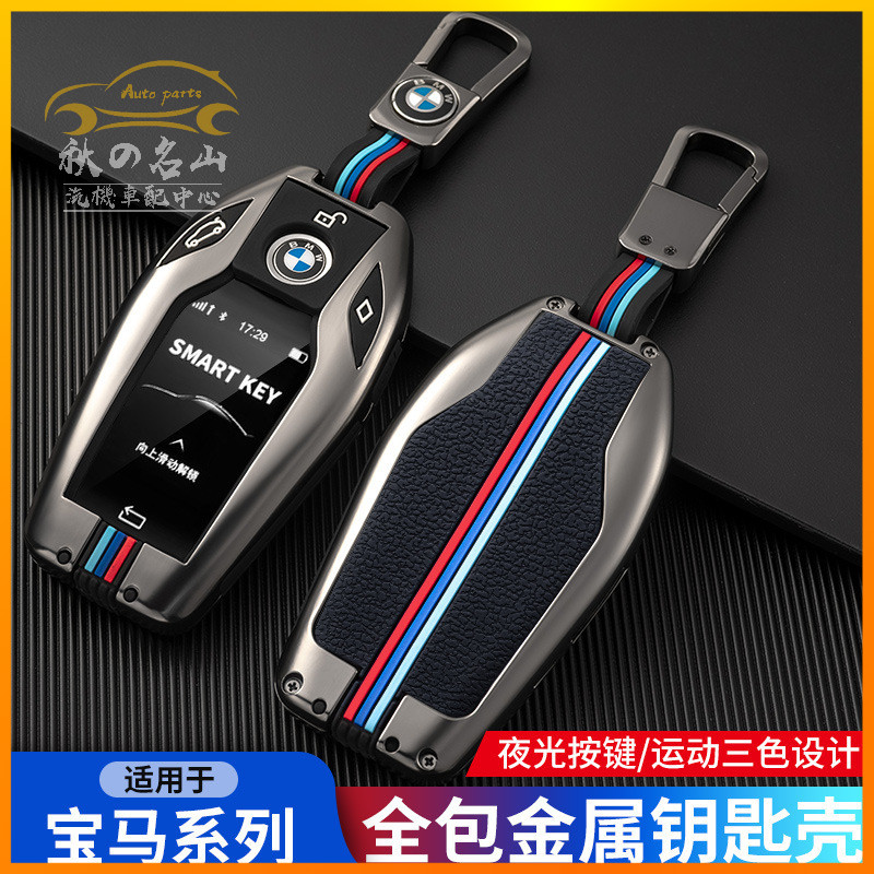 BMW 寶馬 x7 液晶鑰匙套 新x3 x4 630i 智能鑰匙包 七系750li矽膠保護殼套 金屬汽車鑰匙套 鑰匙扣圈
