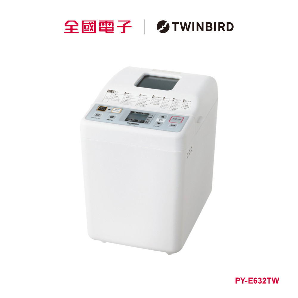 Twinbird多功能製麵包機  PY-E632TW 【全國電子】