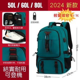 【2024新款】50L/60L/80L 旅行包 可擴容 獨立鞋倉 超大容量 戶外登山 休閒包 行李包 後背包