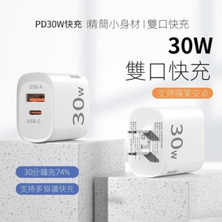 Aivk臺灣BSMI認證充電器30W A+C雙口充頭PD/QC快充適用於手機平板安全充電不發燙 水果三星充電器