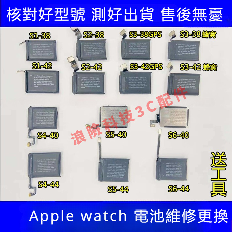 電池適用蘋果手表電池 iWatch S1/2/3/4/5/6/7/8代 ultra apple watch電池 維修