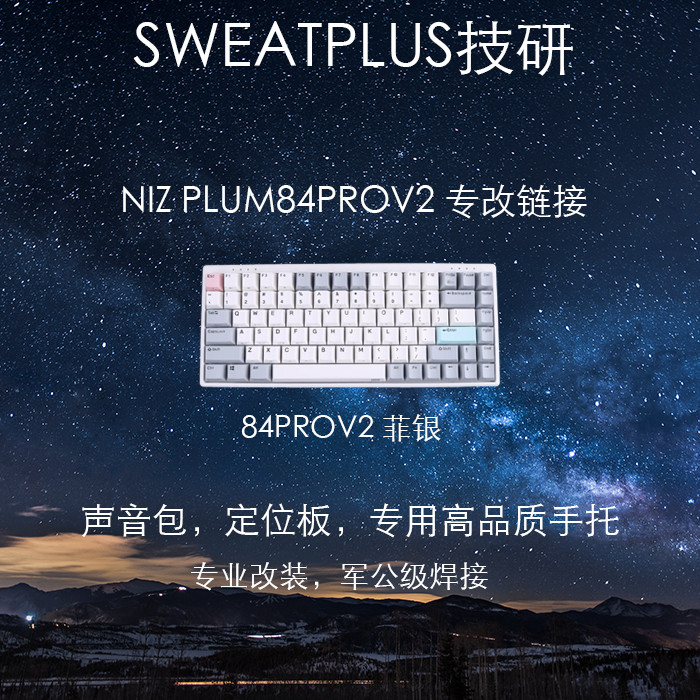 SWP技研外設量產鍵盤客製化改裝84PROV2磁軸軸下墊夾心棉改裝