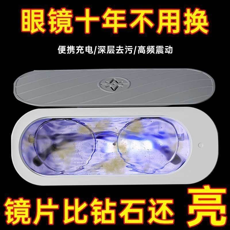 超音波洗眼鏡機大容量清洗眼睛鏡神器家用首飾牙套手錶眼鏡清潔儀