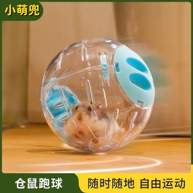 倉鼠跑球玩具 透明滾球 金絲熊水晶跑球 倉鼠用品 跑步球