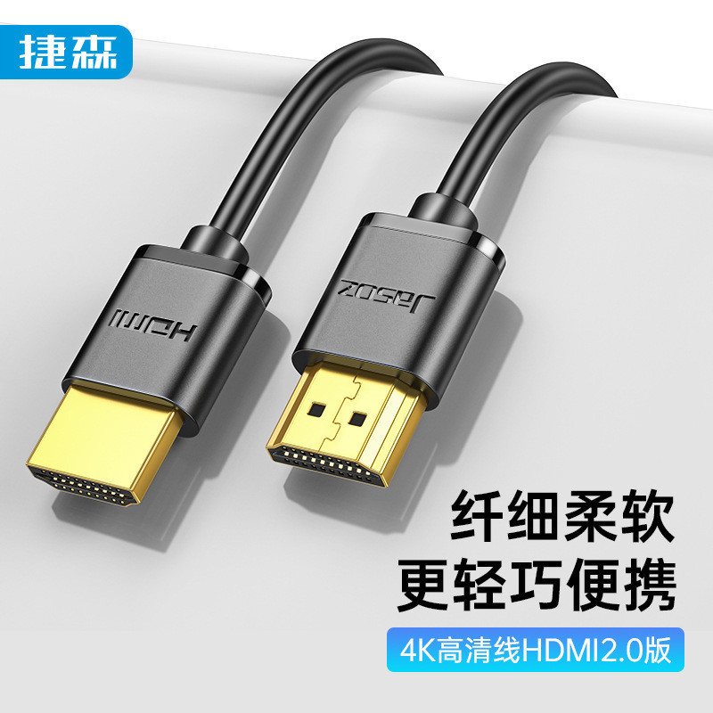 現貨   HDMI線高清線2.0版HDMI高清極細線 4K電腦投影儀監控連接線