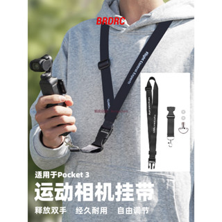 適用 大疆 Pocket3 掛帶 靈眸口袋相機 掛繩 掛脖 矽膠保護套 螢幕套 配件 dji 無人機 空拍機 防丟繩