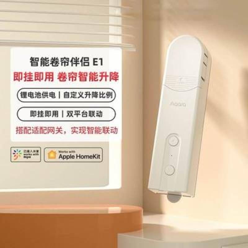 Aqara 捲簾伴侶E1 米家 App HomeKit 自動升降 智能窗簾