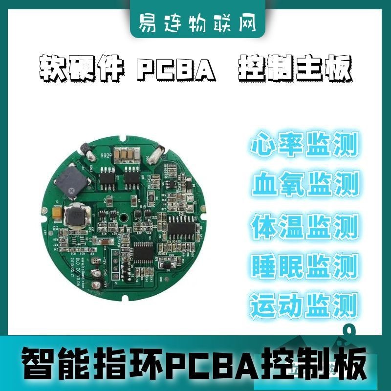 智能戒指   智能心率戒指軟硬電路線路主板 血氧睡眠運動指環PCBA控制主板