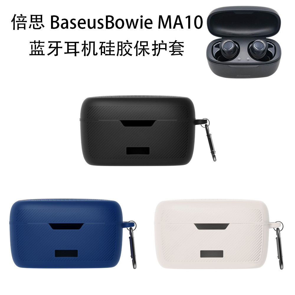 適用倍思Baseus Bowie MA10藍牙耳機矽膠保護套防摔殼簡約素色套