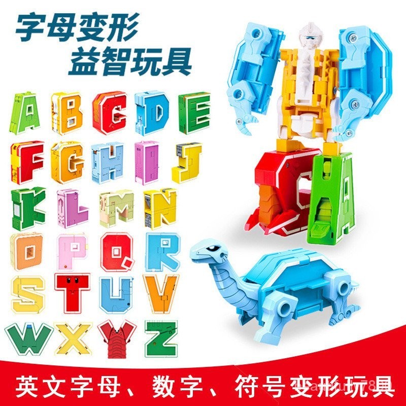 新樂新古迪金剛戰隊26英文字母變形數字變形積木恐龍玩具合體ABCD